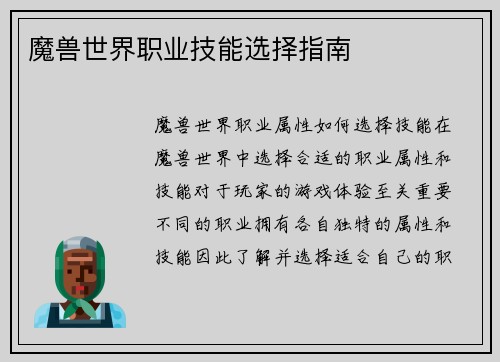 魔兽世界职业技能选择指南